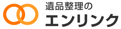 遺品整理のエンリンク